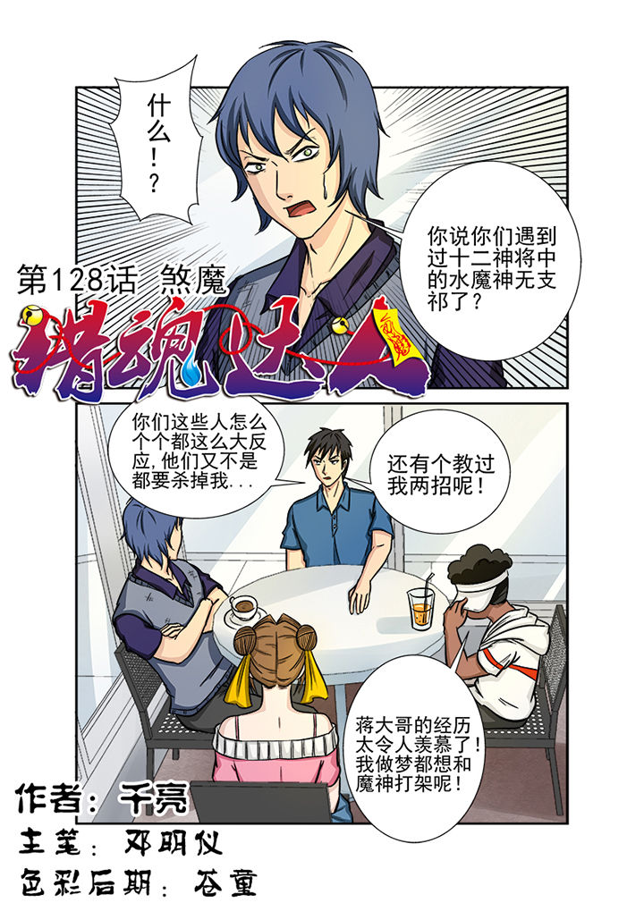 《猎魂达人》第125章煞魔 第2页