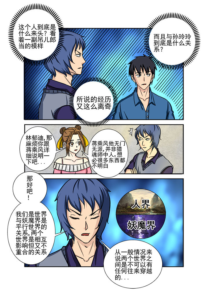 《猎魂达人》第125章煞魔 第4页