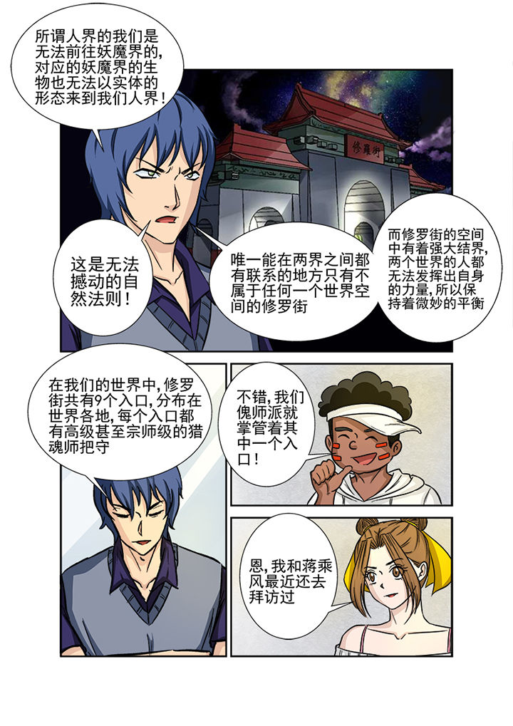 《猎魂达人》第125章煞魔 第5页