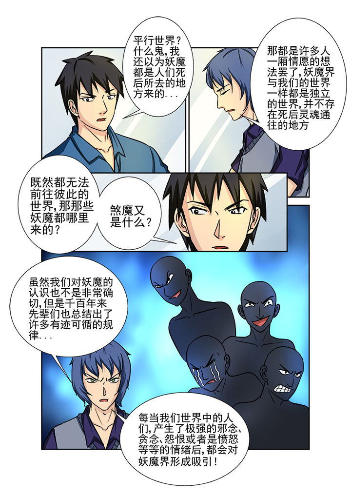 《猎魂达人》第125章煞魔 第6页