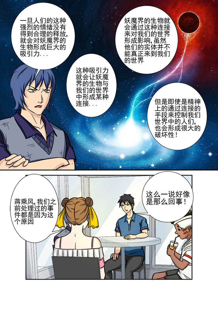 《猎魂达人》第125章煞魔 第7页