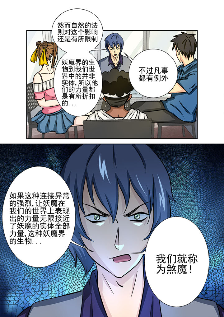 《猎魂达人》第125章煞魔 第8页