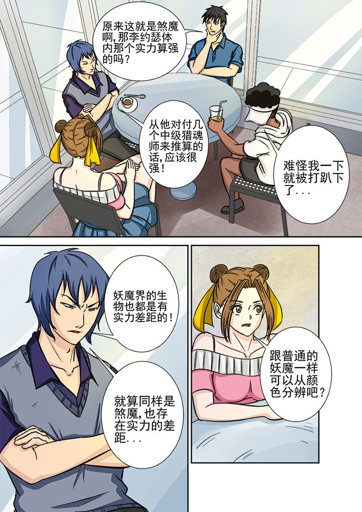 《猎魂达人》第125章煞魔 第9页