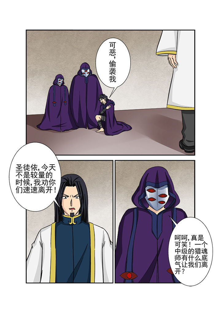 《猎魂达人》第121章不速之客 第10页