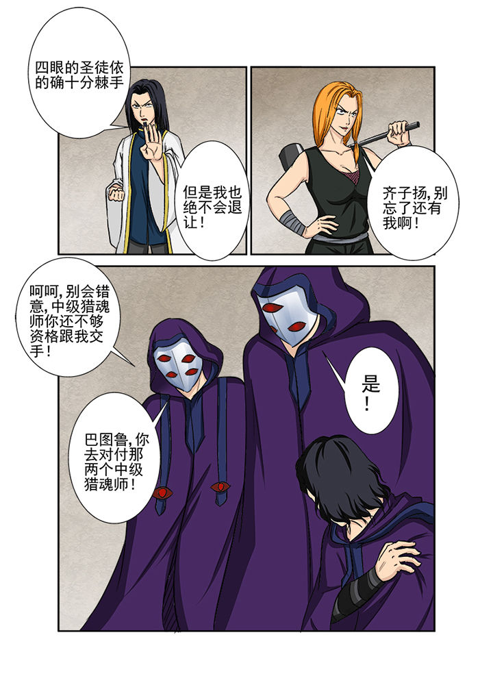 《猎魂达人》第121章不速之客 第11页