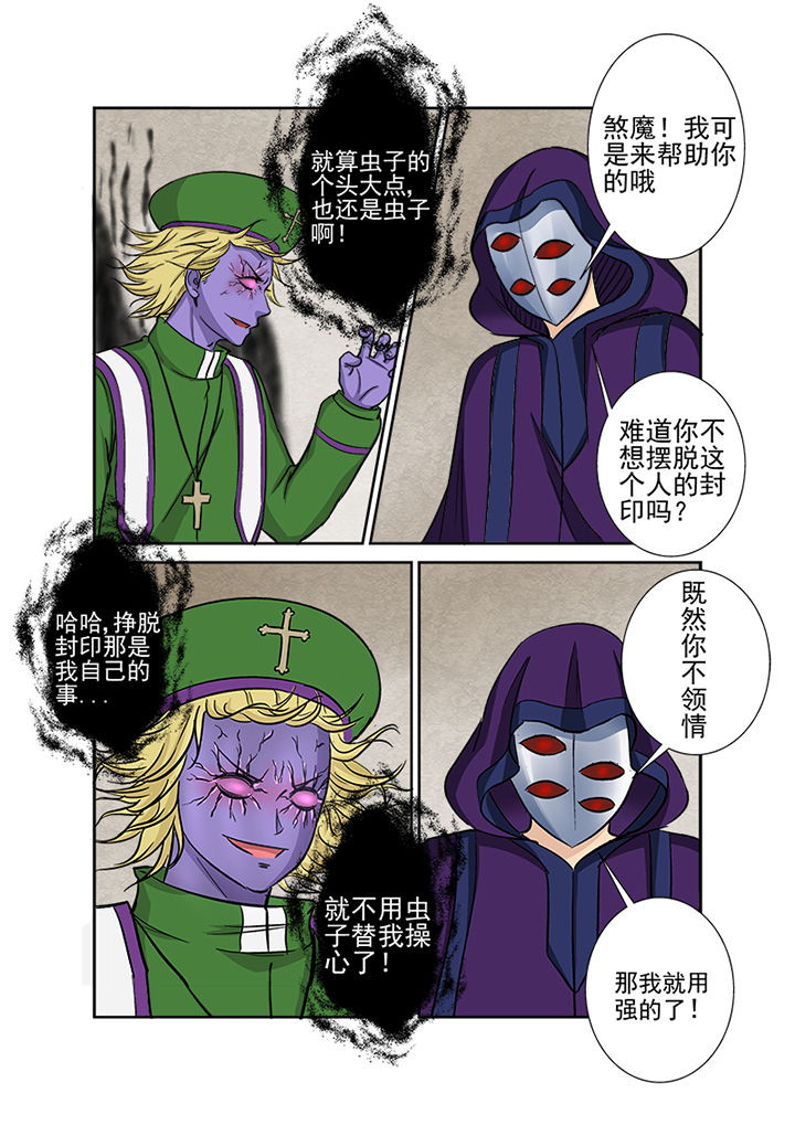 《猎魂达人》第121章不速之客 第14页
