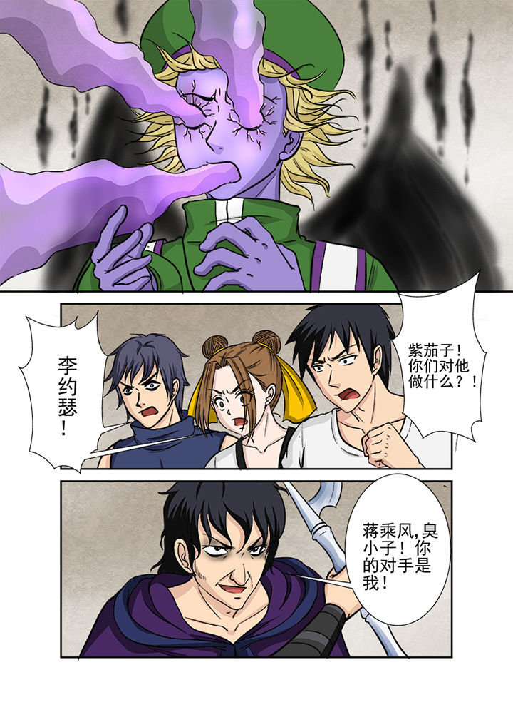 《猎魂达人》第121章不速之客 第16页