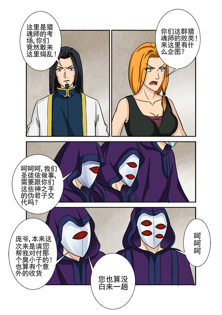 《猎魂达人》第121章不速之客 第2页