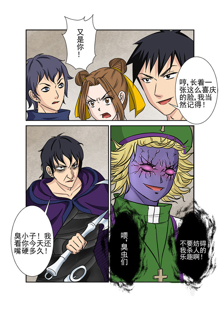 《猎魂达人》第121章不速之客 第4页