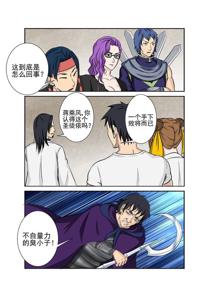 《猎魂达人》第121章不速之客 第5页