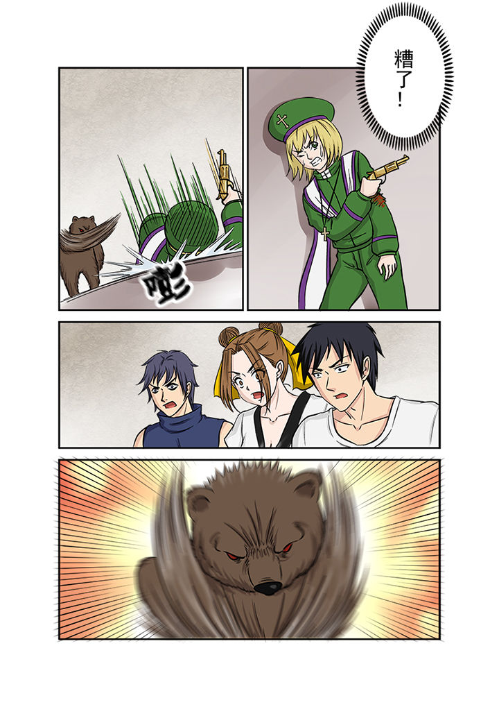 《猎魂达人》第118章关键局 第11页