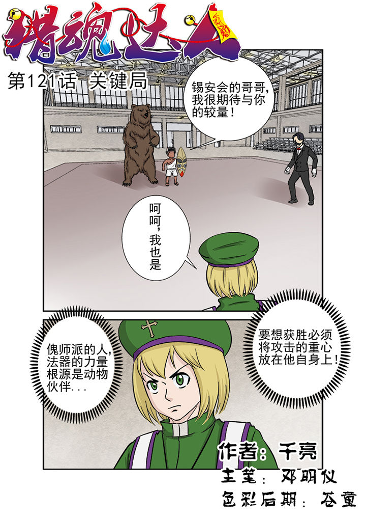 《猎魂达人》第118章关键局 第1页