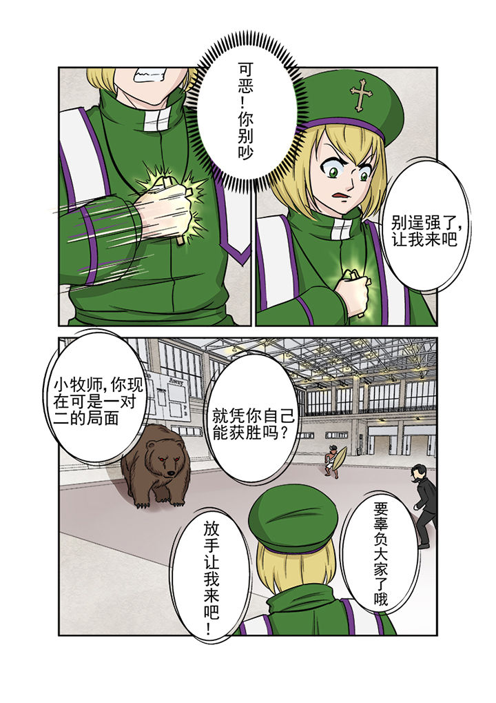 《猎魂达人》第119章升级的战斗 第1页