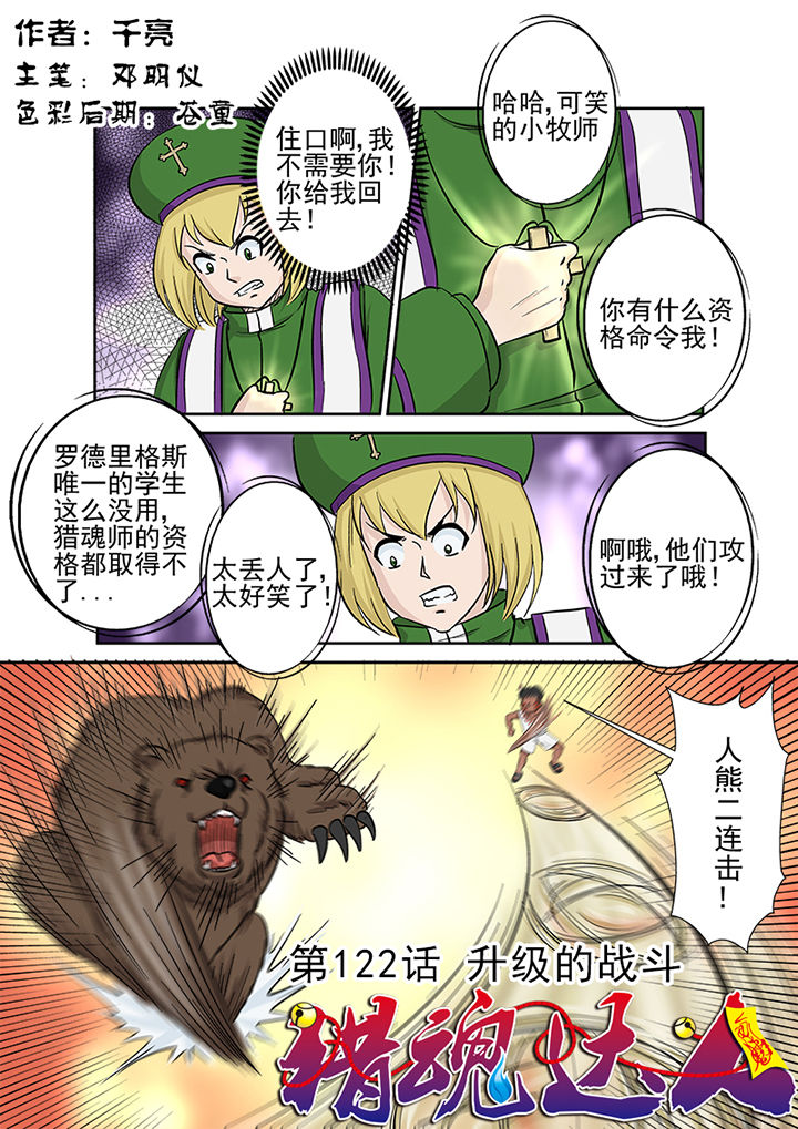《猎魂达人》第119章升级的战斗 第2页