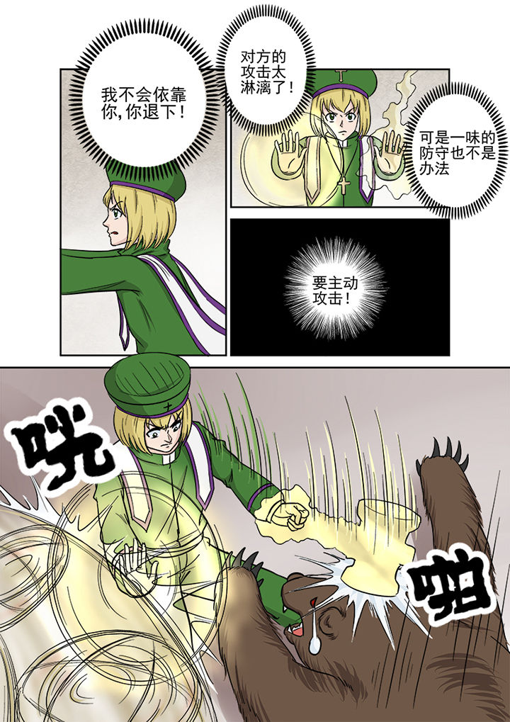 《猎魂达人》第119章升级的战斗 第3页