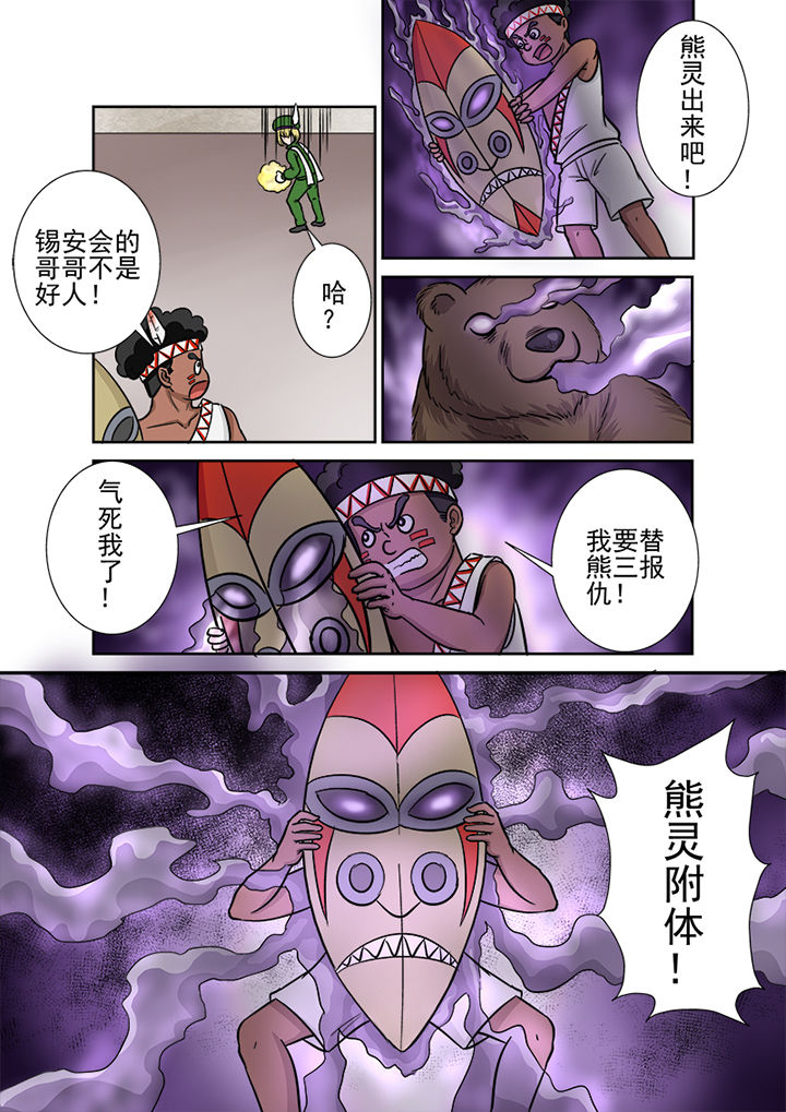 《猎魂达人》第119章升级的战斗 第8页