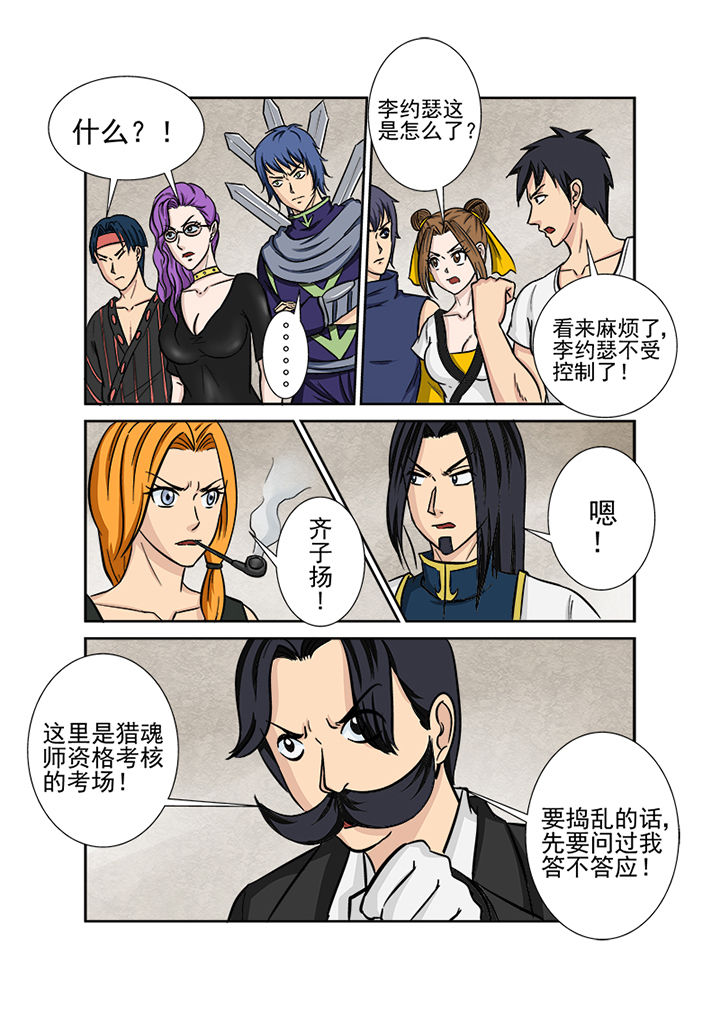 《猎魂达人》第120章失控的战斗 第10页