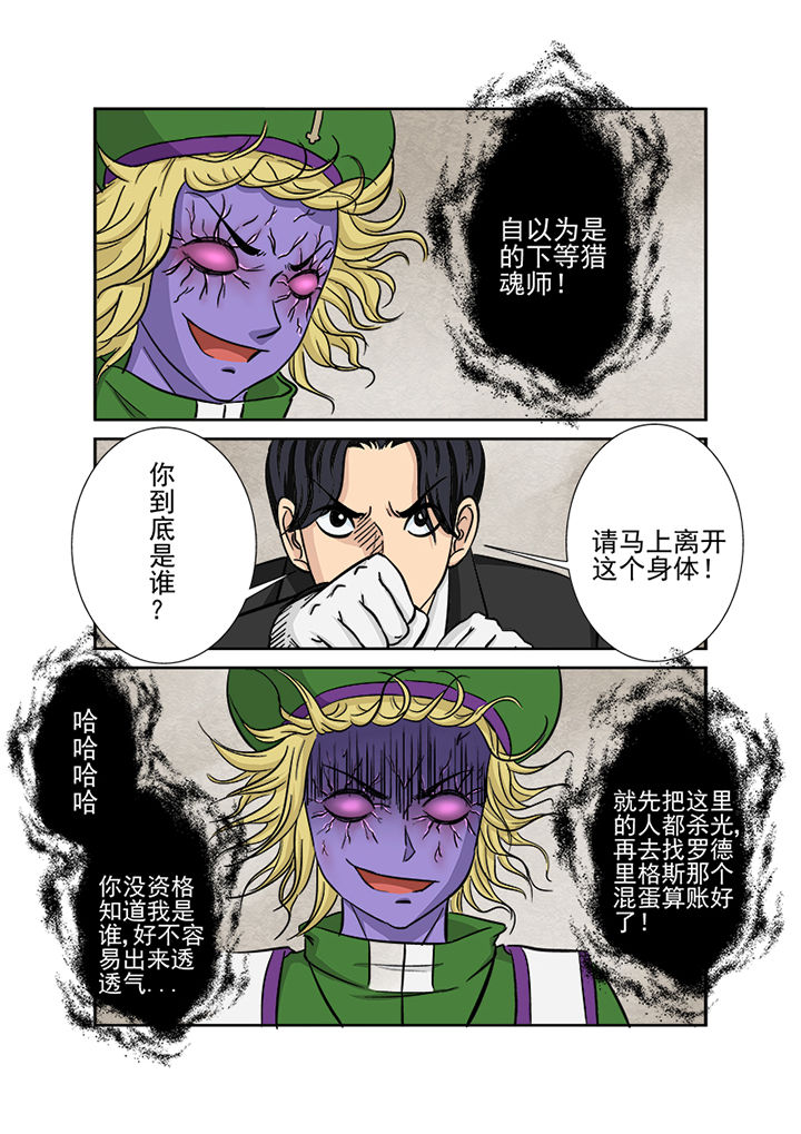 《猎魂达人》第120章失控的战斗 第9页