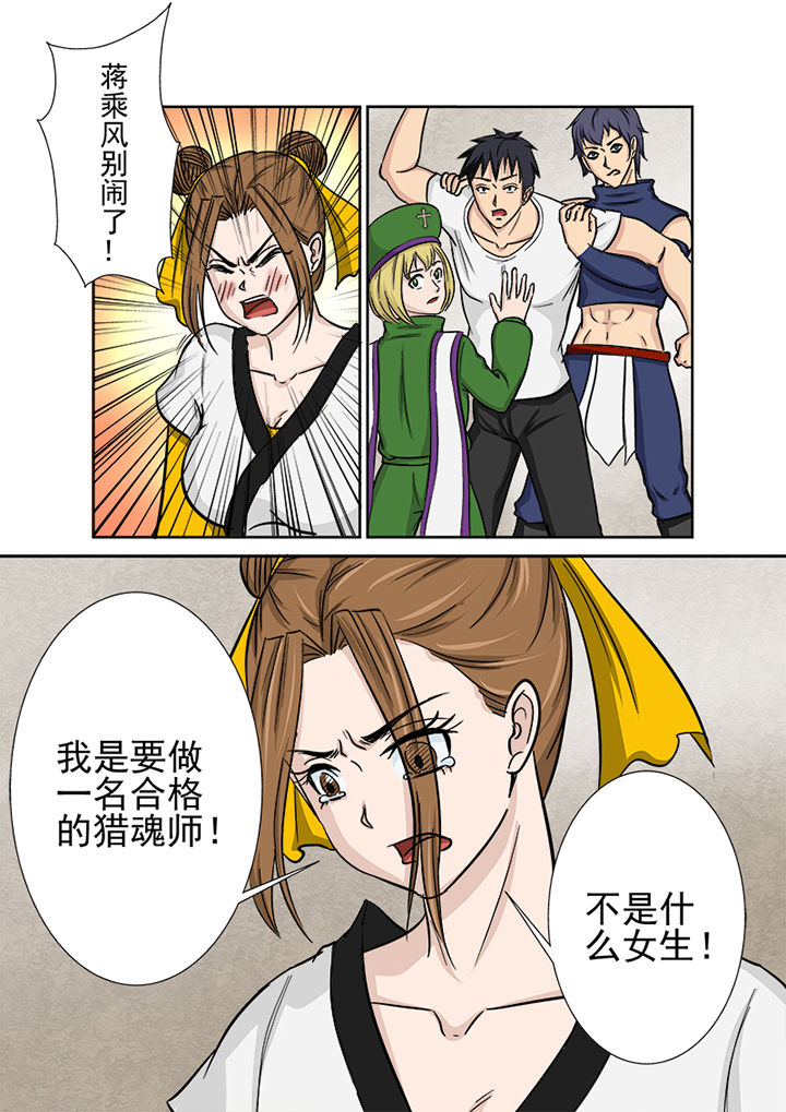 《猎魂达人》第117章秒杀 第11页