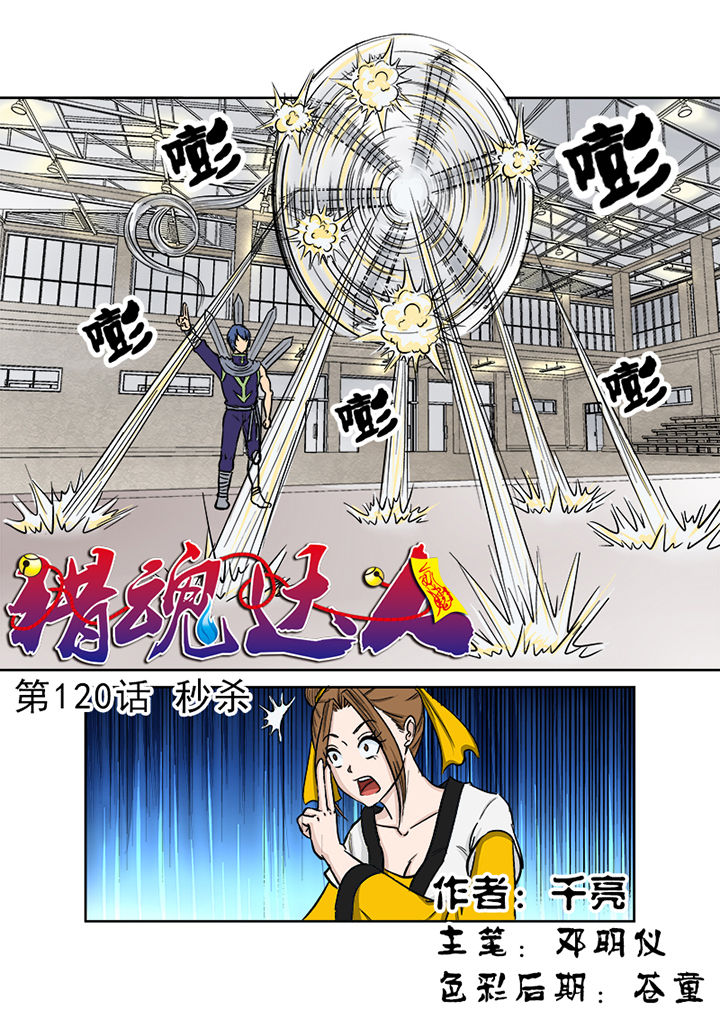 《猎魂达人》第117章秒杀 第1页