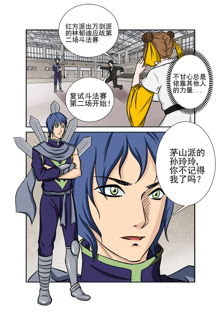 《猎魂达人》第116章第一血 第12页