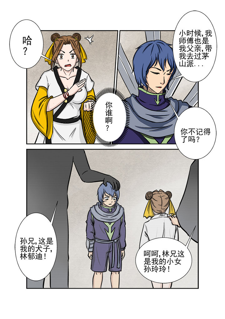 《猎魂达人》第116章第一血 第13页