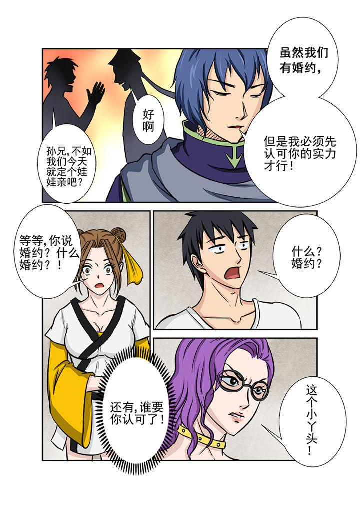 《猎魂达人》第116章第一血 第14页
