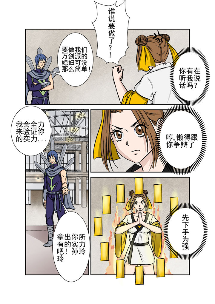 《猎魂达人》第116章第一血 第15页