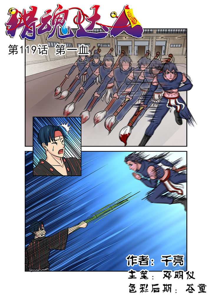 《猎魂达人》第116章第一血 第1页