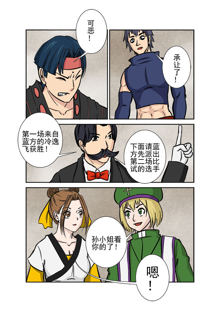 《猎魂达人》第116章第一血 第8页