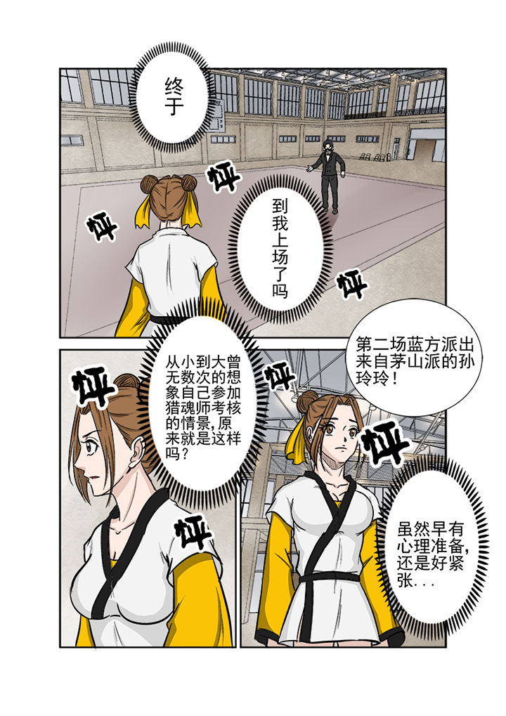 《猎魂达人》第116章第一血 第9页