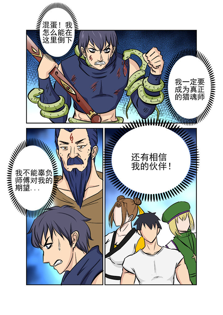 《猎魂达人》第115章激烈的战斗 第13页