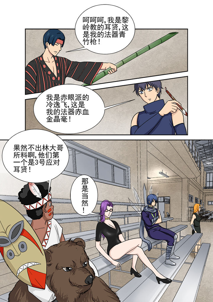 《猎魂达人》第114章复试赛第一场 第10页
