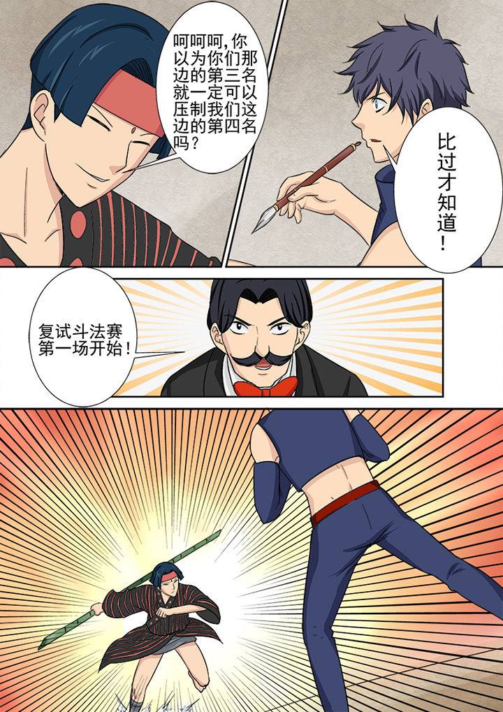 《猎魂达人》第114章复试赛第一场 第11页