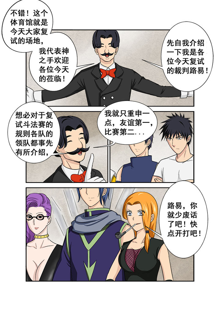《猎魂达人》第114章复试赛第一场 第2页