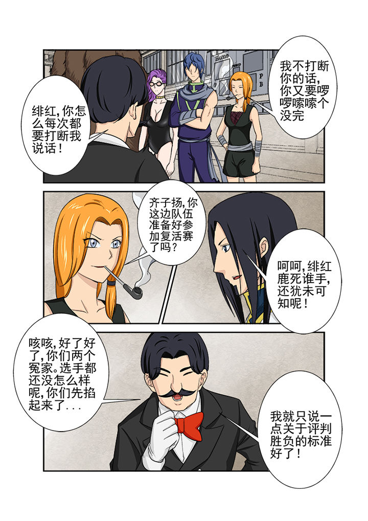 《猎魂达人》第114章复试赛第一场 第3页