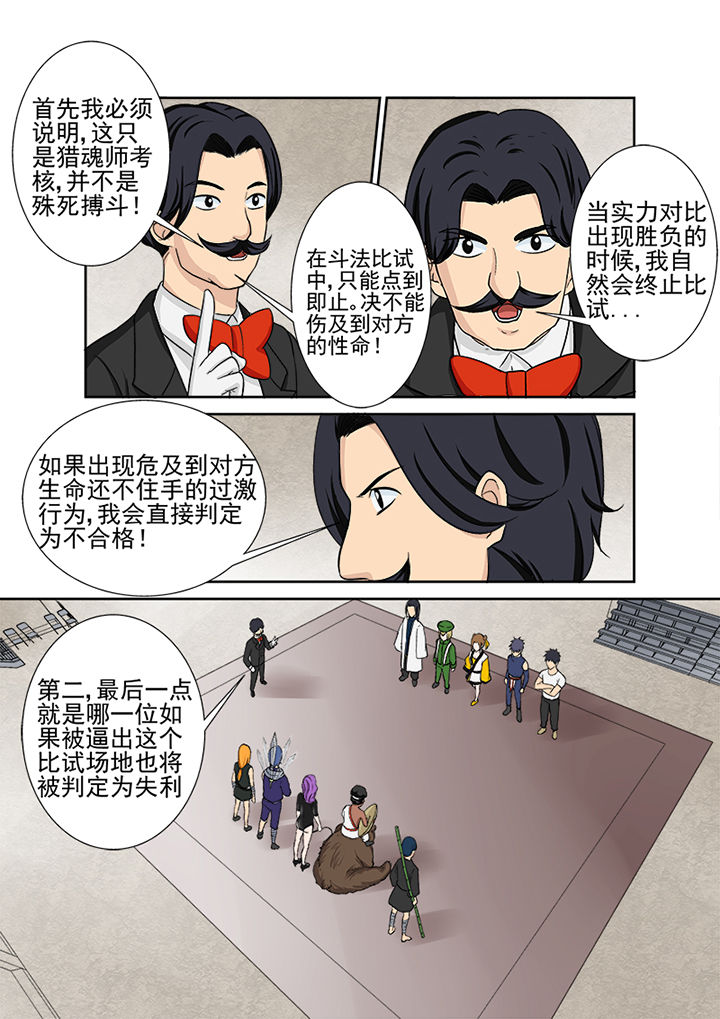 《猎魂达人》第114章复试赛第一场 第4页