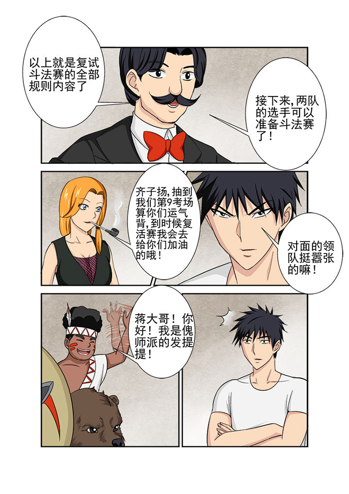 《猎魂达人》第114章复试赛第一场 第5页