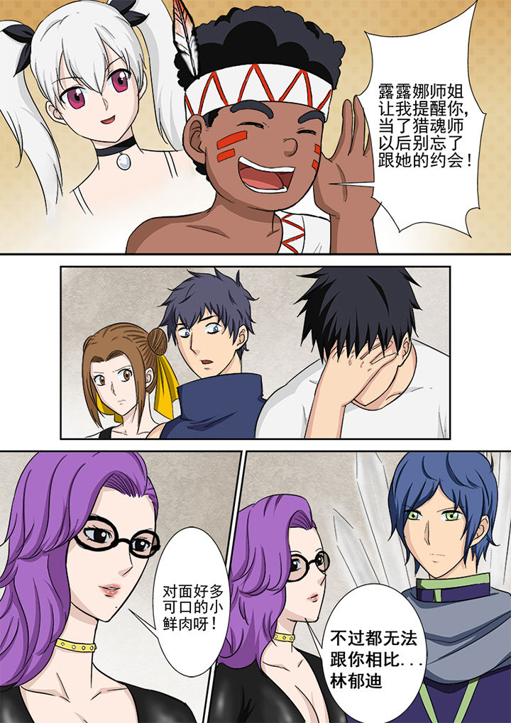 《猎魂达人》第114章复试赛第一场 第6页
