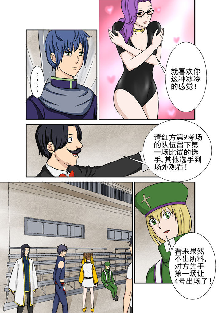 《猎魂达人》第114章复试赛第一场 第7页