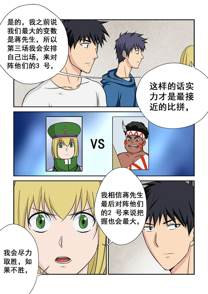 《猎魂达人》第113章对阵策略 第11页