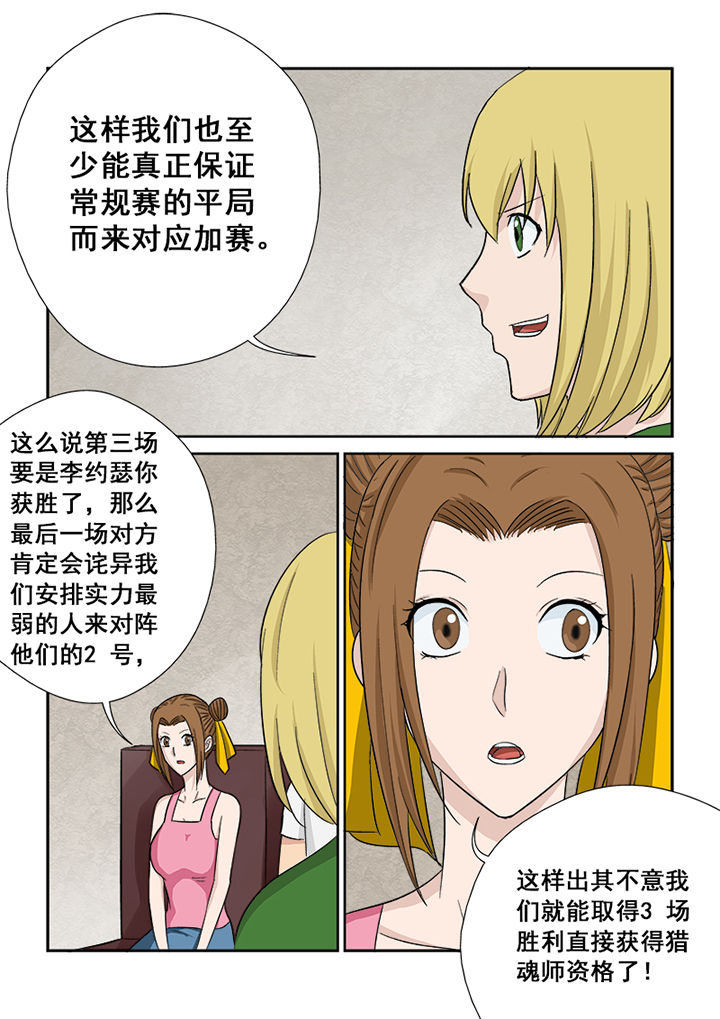 《猎魂达人》第113章对阵策略 第12页