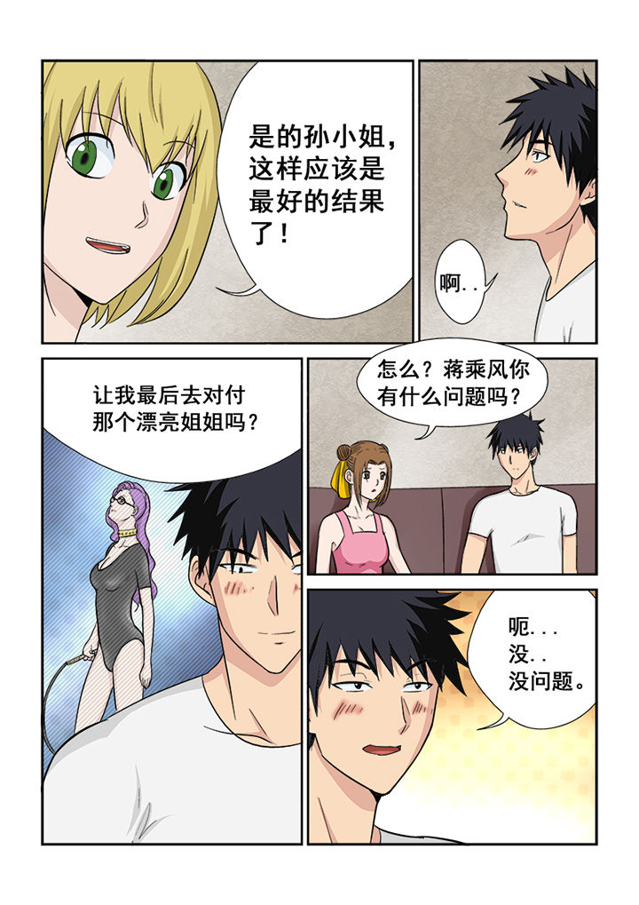 《猎魂达人》第113章对阵策略 第13页
