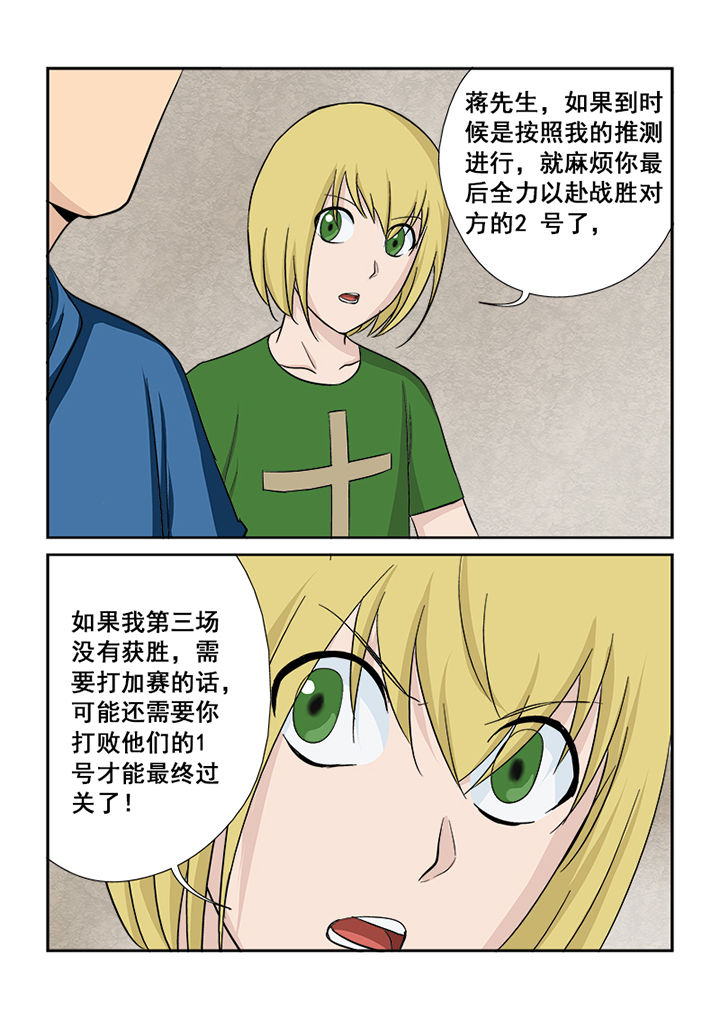 《猎魂达人》第113章对阵策略 第14页