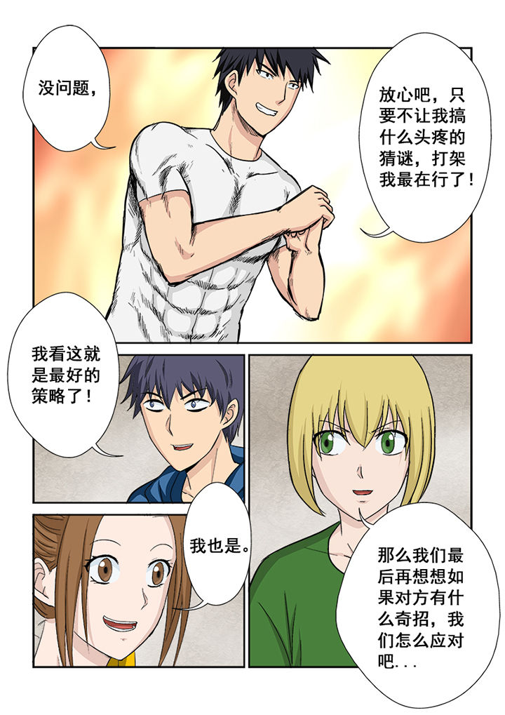 《猎魂达人》第113章对阵策略 第15页