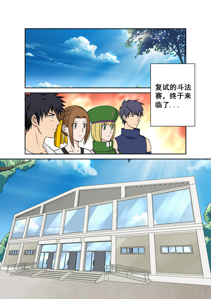 《猎魂达人》第113章对阵策略 第16页