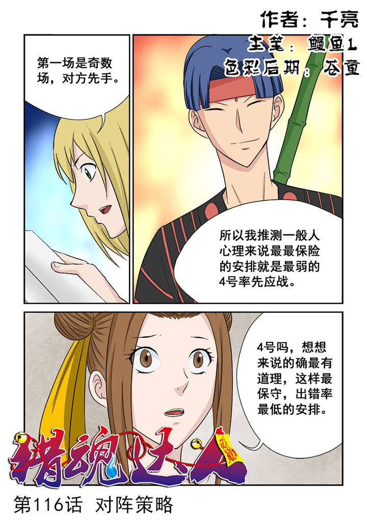 《猎魂达人》第113章对阵策略 第1页