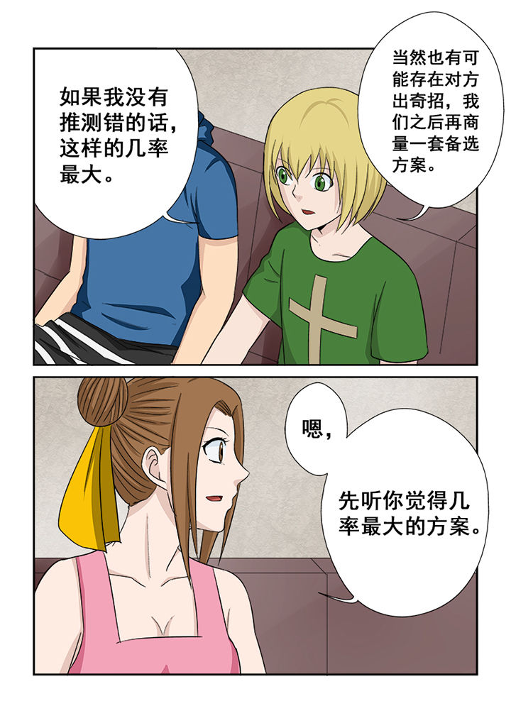 《猎魂达人》第113章对阵策略 第2页