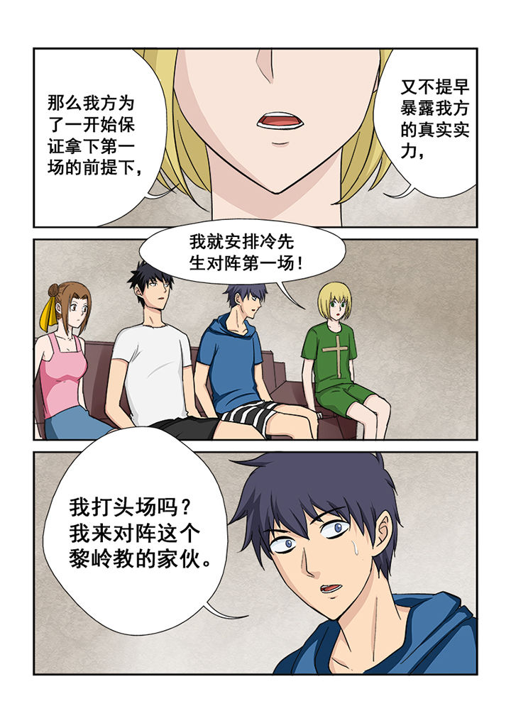 《猎魂达人》第113章对阵策略 第3页