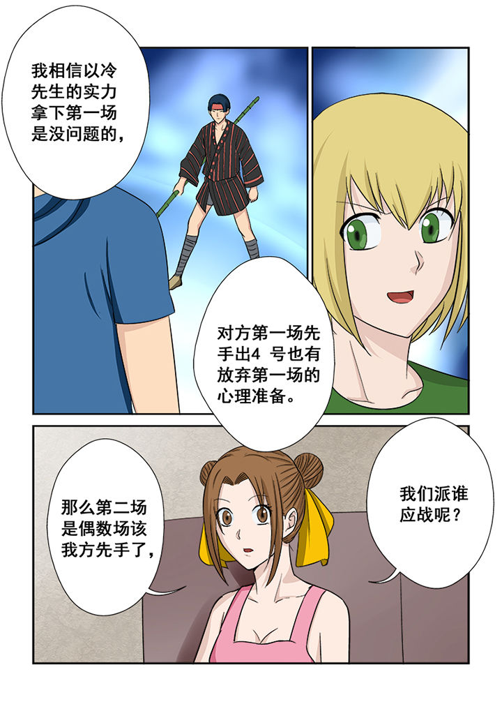 《猎魂达人》第113章对阵策略 第4页